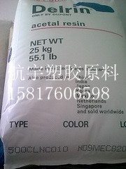 供应[POM美国杜邦500CL] 供应[POM美国杜邦500CL]   