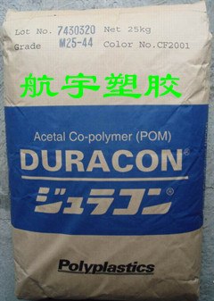 供应POM 日本宝理M25-44  [  高粘度M25-44  ]