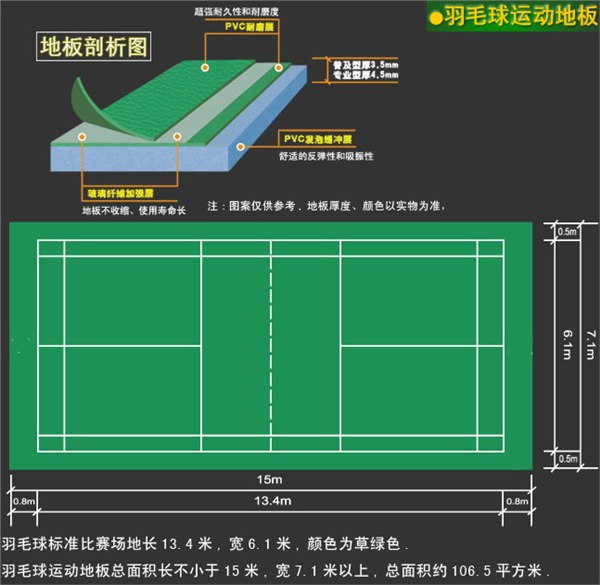 供应衢州羽毛球场地胶丽水羽毛球场pvc地板
