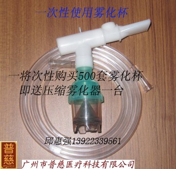 供应雾化杯
