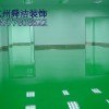 环氧地坪亮度要求是选择哑光还是亮光环氧地坪漆施工