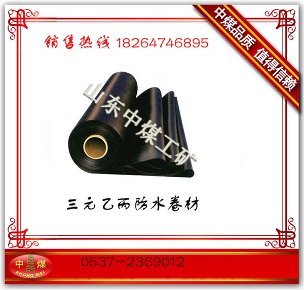 供应1.5mm三元乙丙防水卷材，EPDM橡胶卷材