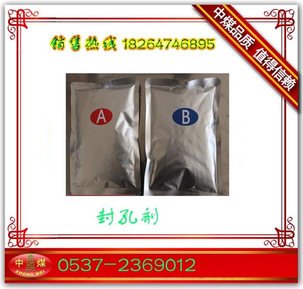 供应封孔剂