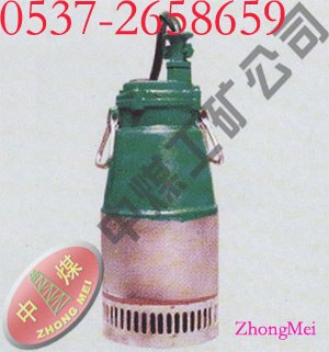 供应BQS130系列矿用隔爆型潜水排沙电泵