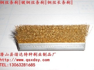 供应铜丝条刷|铜丝长条刷|