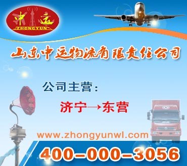 供应山东中运物流主营直达东营市物流专线业务
