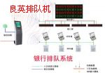 供应山东排队机，济南排队机，银行排队机
