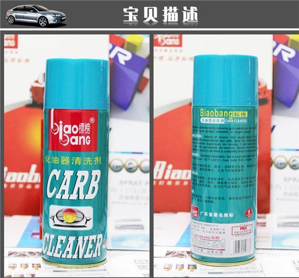 供应标榜化油器清洗剂节气门清洗剂化油器清洁剂化清剂