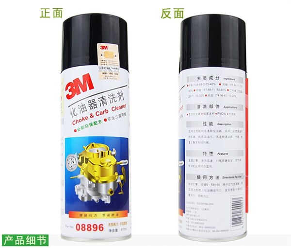 供应3M节气门清洁剂节流阀清洁剂清洗剂化油器清洗剂