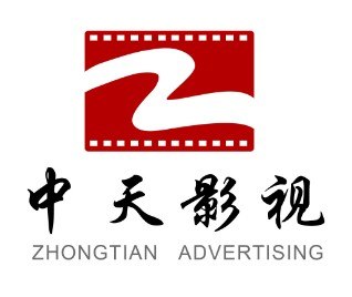 余姚市中天影视广告公司