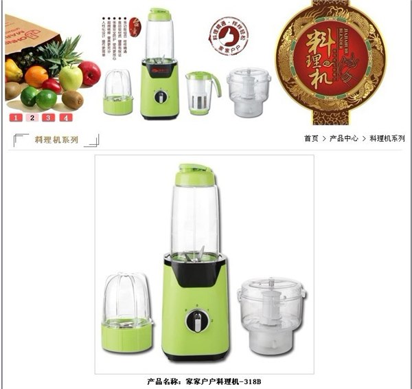 供应秒杀3天包邮台湾家家户户多功能料理机 豆浆机 榨汁机 疯狂抢购198元
