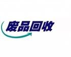 佛山废品回收公司，佛山废塑料回收公司，佛山废五金回收公司
