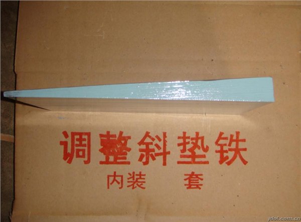 供应斜垫铁