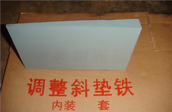 供应调整斜铁