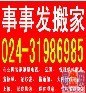 长途搬家|长途搬家公司|长途搬家公司电话  024-31986985