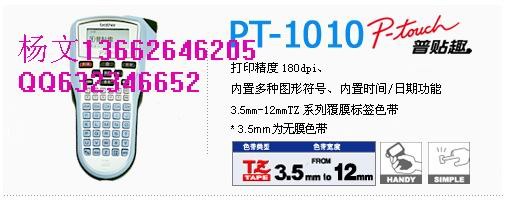 兄弟PT-1010标签机，兄弟国产色带