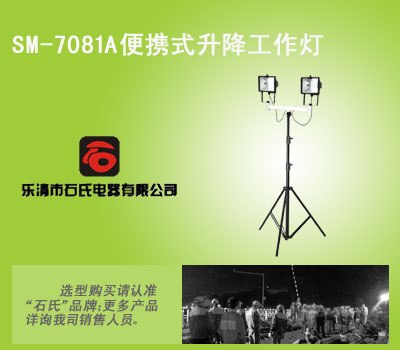 便携式升降工作灯厂家,抗洪抢险灯，夜间抢修作业工作灯