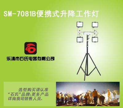 应急工作灯,便携式升降照明灯,便携式工作灯