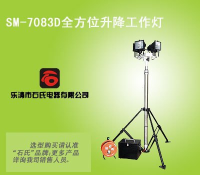 大功率抢修工作灯,可升降应急灯，事故照明灯