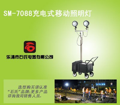 抢修事故照明灯,高亮度现场照明灯,充电式移动照明灯