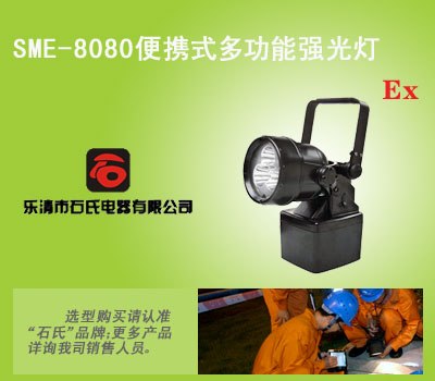 锂电防爆强光工作灯，便携式强光工作灯,手提防爆探照灯