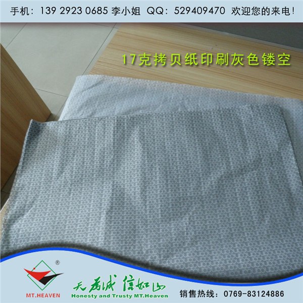 供应17克拷贝纸印刷满版灰色加白色LOGO