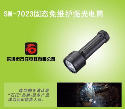 固态冷光源手电筒，免维护照明警示电筒,固态冷光源强光电筒
