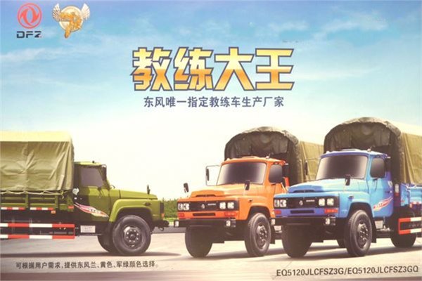 供应东风尖头教练车