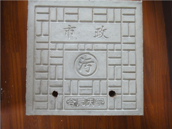 供应供应安庆、铜陵钢纤维井盖、水泥井盖1856095300