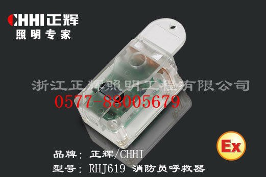 供应RHJ619方位灯呼救器、紧急呼救器