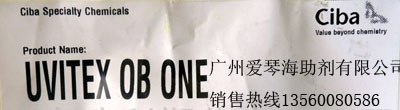 供应汽巴荧光增白剂OB
