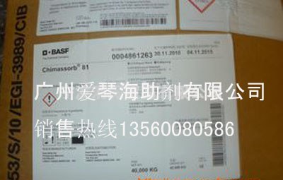 供应巴斯夫紫外线吸收剂UV81