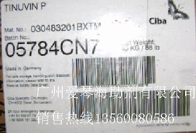巴斯夫紫外线吸收剂UV-P