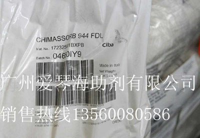 供应巴斯夫光稳定剂UV944 