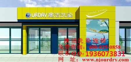 供应环保干洗连锁特色干洗连锁