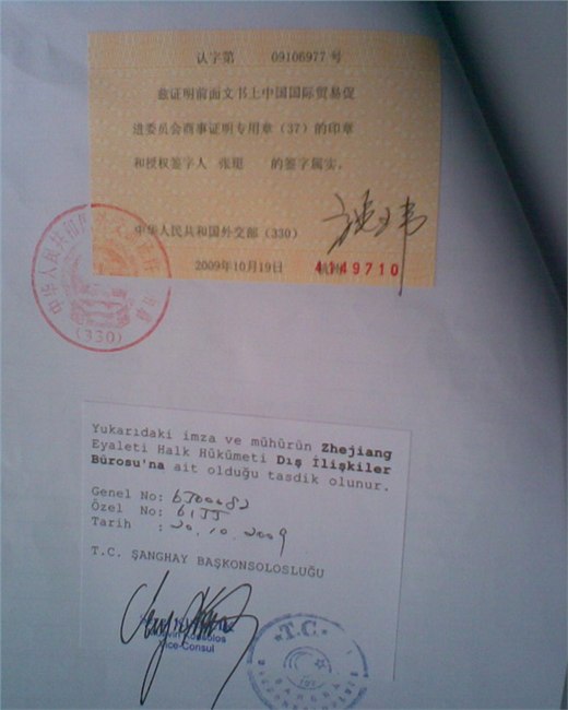 办理土耳其大使馆认证目的是什么