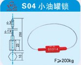 供应小油罐锁，施封锁，钢丝封