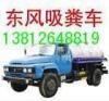 供应化粪池清理抽粪《无锡，苏州，常州，连云港》