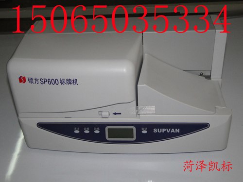 供应SP600硕方标签机，PVC标牌打印机