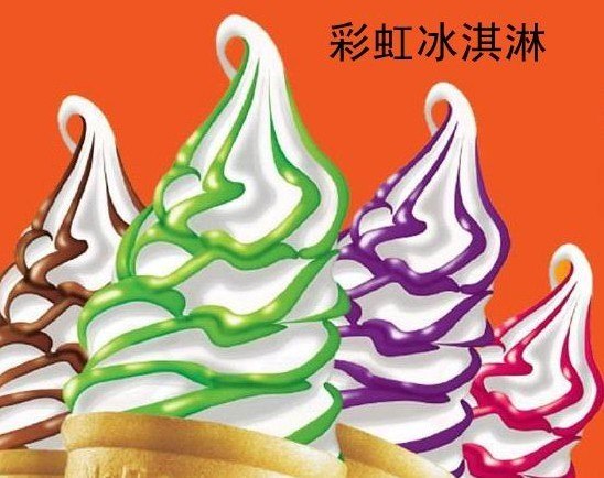 供应冰淇淋机星班客冰淇淋机加盟北京冰淇淋机冰淇淋机加盟