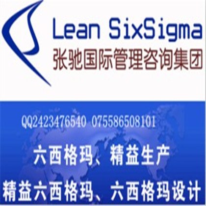 供应六西格玛绿带培训研修课程