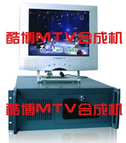 供应专业mtv合成软件,专业mtv制作机,专业mtv合成机