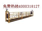 供应高空建筑专用吊篮生产厂家