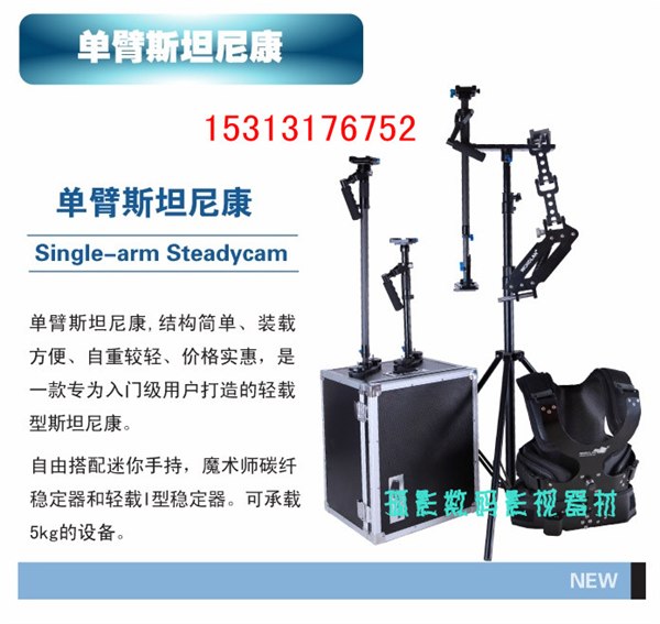 供应万德兰单臂斯坦尼康稳定器背心单减震臂碳纤手持