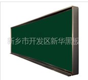 弧形黑板/弧形黑板价格/新乡弧形黑板/新华弧形黑板/专业提供弧形黑板