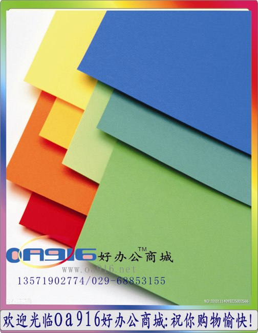 西安市oa916好办公商城供应70g100张包彩色复印纸报价查询