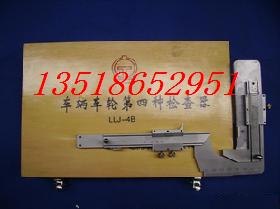 供应LLJ-4A型铁道车辆车轮第四种检查器
