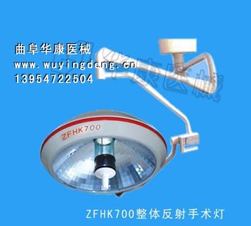供应精工打造质优价廉专业整体反射手术无影灯