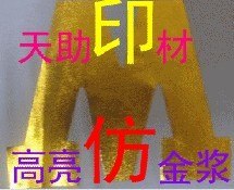 供应厂家直销天助TZ环保耐强水洗的转印植绒烫金浆