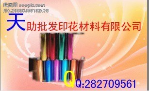 供应厂家直销天助TZ电化铝烫金纸烫金材料烫印箔